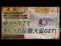 【モンハンライズ】迅竜の延髄難民必見！！新ナルガイベクエが神救済クエかも！？【mh rise攻略】