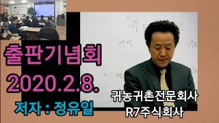 [cvn방송tv]출판기념회.위대한도전 답을찾다.정유일 010-3584-1135 좋아요 \u0026구독 눌러주세요.