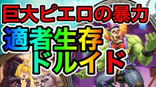 【ハースストーン】新環境の顔は旧神より\