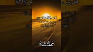 Surah Al-Ghashiya Best Quran Recitation in the World Emotional Recitation سورۃ الغاشیۃ