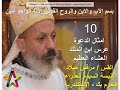 امثال الدعوة عرس ابن الملك العشاء العظيم _ 10