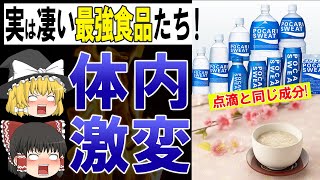 【ゆっくり解説】知ってるだけで差がつく?!体に意外な効果を発揮する食材6選