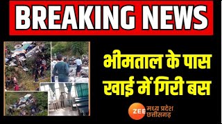 Bhimtal Bus Accident : भीमताल के पास खाई में गिरी बस, कई लोगों के घायल होने की खबर