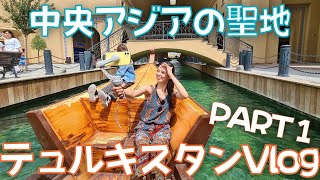 カザフスタンいち神聖な街、テュルキスタンに行ってきた！｜Vlog - PART1｜アラビアンなショッピングモール【カラバン•サライ】