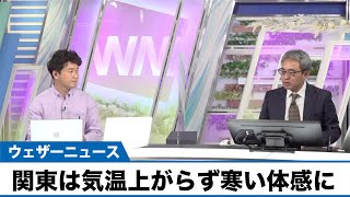 明日の関東は晴れたり曇ったり 気温上がらず寒い体感に