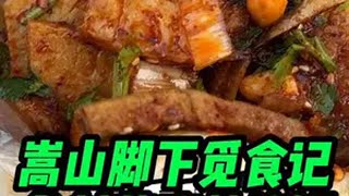 登封烧饼名不虚传！芝麻盖烧饼夹肘子肉，香飞了 公主请来河南  刀哥和琦妹 打开郑州隐藏款美食 河南文旅宣传队出战 欢迎来到碳水之都河南