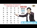 English पढ़ना और बोलना सीखे Basic से | Basic English Class | Learn English Speaking by Dharmendra Sir
