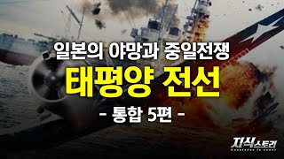 일본의 야망과 중일전쟁 \