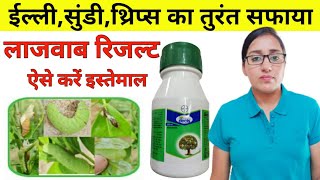 🐛सबसे असरदार लाजवाब कीटनाशक | How to use decis insecticid | Decis insecticide dose |deltamethrin2.8%