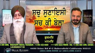 ਗੁਰਮਤਿ ਬਨਾਮ ਮਨਮਤਿ / ਕਿਵੇਂ ਮਨਮਤਿ ਨੂੰ ਗੁਰਮਤਿ ਬਣਾ ਕੇ ਪ੍ਰਚਾਰਿਆ ਜਾਂਦਾ ਹੈ ?  GURMAT TV EP -280