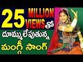 Download Mangli NEW SONG FROM THE MOVIE MAHILA KABADDI | PRK GOUD | RAJ KIRAN | TFCCLIVE In Mp4 3Gp Full HD Video