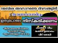 😳മനസ്സിൽ എന്തെങ്കിലും നല്ല ഉദ്ദേശം വെച്ച് 🤲ഇങ്ങനെ രണ്ട് റക്കാ നിസ്കരിച്ചാൽ ആ ദുആക്ക് ഉത്തരം ലഭിക്കു🤲