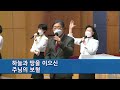 230326 한밭제일교회 주일3부예배 생방송