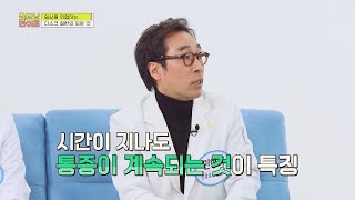 [디스크 완전 정복] '일반 요통'과 '디스크 통증'의 차이점 전.격.비.교 굿모닝 라이프(Good Morning Life) 38회 | JTBC 220401 방송