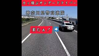 何も考えずに飛ばすサンデードライバー‼️危険区間で調子に乗ると…