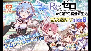 【クラフィ】Re:ゼロ！コラボガチャひいてみた結構！【無課金マン】