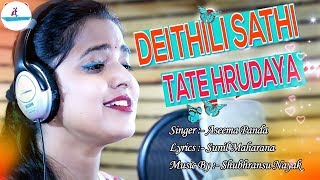 Deithili Sathi Tate Hrudaya Mora/ Aseema Panda/ Female Version/ Odia Sad Song