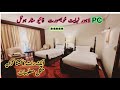 PC Hotel Lahore | Pearl Continental Hotel Lahore | Pakistan five star hotel room rent | travel room|