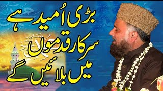 Bari Umeed Hai Sarkar Qadmoon Mein Bulaein Gaye | Lyrics Syed Sharifuddin Nayyer Soharvardi