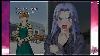 【ボイス付き】 Fate hollow ataraxia 大追跡！ 教師二人とエルフと丁稚