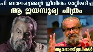 The Jayasurya film that brought about sea change in P Balachandran’s life | Kaumudy Rewind