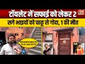 टॉयलेट में सफाई को लेकर 2 सगे भाइयों को चाकू से गोदा, 1 की मौत | Delhi Crime News | Govindpuri News