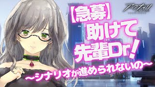 【 アークナイツ 】3-3から！本当に助けて欲しい新米Drの配信 【 VTuber 河崎翆  明日方舟 】