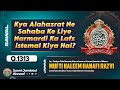 Q.1313 | Kya Ala Hazrat Ne Sahaba Ke Liye Namardi Ka Lafz Istemal Kiya?| Mufti Kaleem Hanfi Razvi