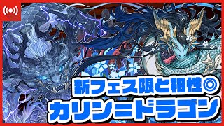 【パズドラドラゴン縛り】4月クエストLv15をグランエルヴとカリンドラゴンでぶっ飛ばす！！！