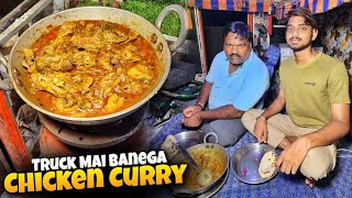 Aaj Truck Driver Style Mai Banega Chicken Curry 😋 || jald hi hoga long trip || #