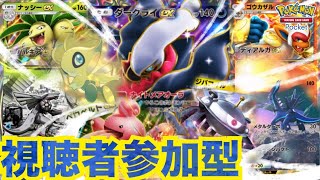 【ポケポケ】参加型！エンジョイ勢！ガチ勢！初見さん大歓迎！1000勝するまで毎日配信！(4/1000勝)