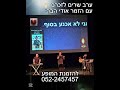 אודי הברי שבורי לב udi habari