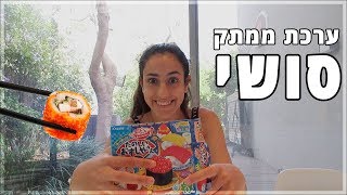 ערכת ממתק של סושי + חזרתי לערוץ!!! | Come Back