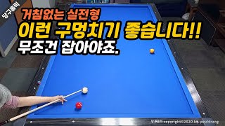 (215)😁[구멍치기] 이런 구멍치기는 정말 좋습니다!! / 무조건 잡아야죠!!