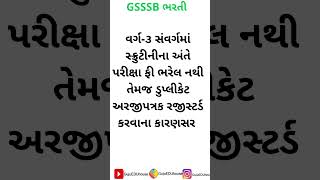 GSSSB ની જા ક્ર  ૨૧૪ર૦૨૩૨૪  સિનીયર સર્વેયર મહેસુલ વિભાગ, અગત્ય ની સૂચના Advt  No  214202324   Senior