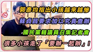 將約談郭彥均？刑事局說明偵辦進度｜三立新聞網 SETN.com