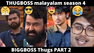 Dr.Robin ഒരേ പൊളി🔥 Blesslee Thugode thug😂 Biggboss Malayalam Season 4 Thug Lifes Part:2|ND Thugs