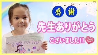 シズ先生ありがとうございました！【さら・そらちゃんねる】