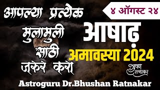 आज अमावस्येला आपल्या प्रत्येक मुला मुली साठी करा हा उपाय 4 ऑगस्ट#दीपअमावस्या#गटारी?#newvideo#yt