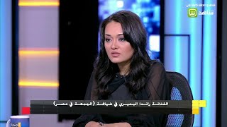 راندا البحيري تكشف عن رأيها فى الجدل المثار بخصوص عودة الفنانة حلا شيحة للفن