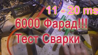 Подбор режима ионисторной сварки KEKK K7-PRO на  АКБ 18650 + никелированной лентой 0,1мм