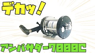 ＧＴ用に購入！アブ アンバサダー ７０００Ｃ