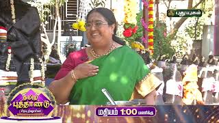 ருசிக்கலாம் வாங்க... தமிழ் புத்தாண்டு சிறப்பு நிகழ்ச்சி...! | #PuthuyugamTv