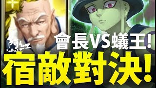 【神魔之塔】阿紅實況 ►『會長VS蟻王！ 』決戰夢魘！ [ 尼特羅實戰 ]