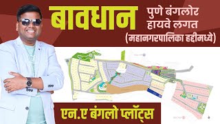 RERA Registered NA Plots in Pune | NA Plots for Sale in Bavdhan Pune