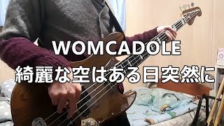 【TAB譜】WOMCADOLE - 綺麗な空はある日突然に / ベース弾いてみた