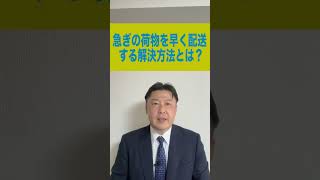 【書類を今すぐ東京から福島まで届けてほしい】　軽貨物配送会社　24時間営業　急配グループ株式会社　電話.048−871−8871　https://kyuhai-group.co.jp