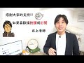 【日文發音 特訓100】原來這樣發音才像日本人 井上老師