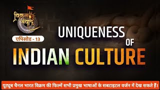 भारतीय संस्कृति की विशिष्टता | UNIQUENESS OF INDIAN CULTURE | VIKRAM SAMVAD EPISODE 13