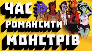 ВІЗУАЛЬНА НОВЕЛА чи РОУГЛАЙК?  |  Огляд MONSTER PROM українською